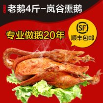 Smoked goose Wuyishan specialty authentic Lan Gu Qius smoked goose selected 4 pounds of goose as raw material farm self-raising