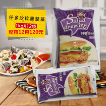 Qiando salad sauce fruit and vegetable salad sauce hamburger hand cake milk salad dressing 12 packs 12kg