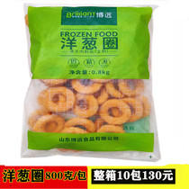 Boyuan Chicken Onion Ring Fried Commercial Home Snacks Semi-finished products a pack of 800 grams a box of 10 packs