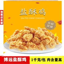 Pure meat salted chicken chicken rice flower 1000g Colonel Chicken Nuggets fried food noodle snacks