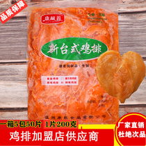 Kang Jixin is a beautiful treasure island spicy chicken Row shop dedicated to the same large chicken row 50 pieces of semi-finished products frozen