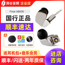 China Bank spot Final A8000 beryllium diaphragm moving coil fever HIFI flagship in-ear earphone earplug
