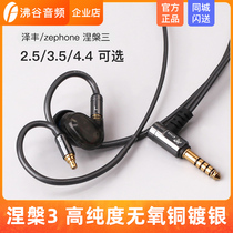 Zefeng zephone Nirvana III IE500 40 IM04 2 5 4 4 Balanced Headset Upgrade Wire