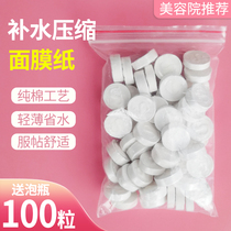 Compression Mask Paper Wet Compress Hydrotherapy Buckle Beauty Yard Special Disposable Dry Ultrathin Face Pure Cotton Mask