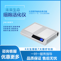 Future life cell activation instrument qi and blood temperature instrument foot energy balance instrument dredging meridian factory straight hair