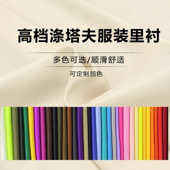 스커트, 가방, 안감, 의류, 안감, 단색 정장, 폴리 에스테르 안감, 수제 DIY 직물 스커트, 가방, 안감, 의류, 안감, 단색 정장, 폴리 에스테르 안감, 수제 DIY 직물