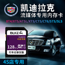 Cadillac streaming media rearview mirror SD card 128G memory card big card ATSL XTS XT5 CT6 memory card