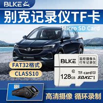 BLKE Buick wagon recorder memory card tf card 128g dedicated high speed storage of Yinglangjun Viking