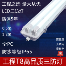 T8 three proof lamp led full set of waterproof and dustproof PC explosion proof flame retardant 40W double tube fluorescent lamp Bracket Lamp