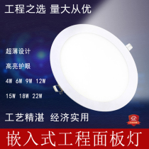 LED panel light Round 3 inch 4 inch 6W9W room living room embedded ultra-thin downlight high power ceiling lighting