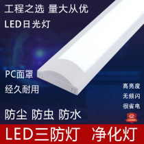 t8 integrated long strip dustproof lamp double tube 40W waterproof fluorescent lamp full set of long strip light led three proof light