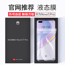 Huawei Nova7Pro Water Condensation Film nova7se Mobile Phone nove7 Curved Surface 5G Version Novo Soft Film Uv Qu Screen Por Anti-Peep Film Nowa Fullscreen Overlay Notte