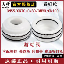 Meite CN55 CN70 CN80 Swimming valve coil nail gun balance valve Swimming valve spring washer accessories