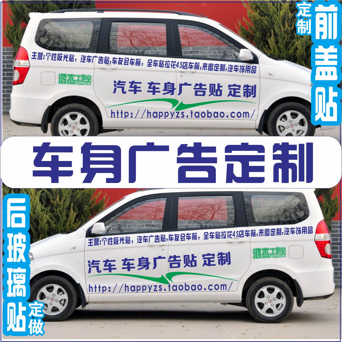 五菱宏光面包各类汽车广告车贴定制设计 定做文字车身贴个性拉花
