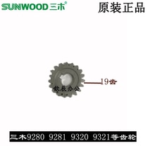 Three-wood shredder gear SD9280 9260 SD9281 SD9281 SD9320 SD9321 accessories Iron gear 19 teeth
