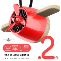 Air Force 1 brand new 2-generation on-board perfume car Fragrance personality creative car Ornament Swing pendant