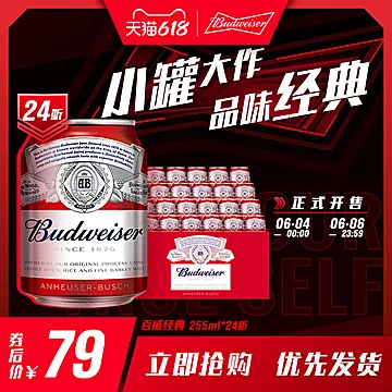 百威啤酒迷你255ml*24小罐装[25元优惠券]-寻折猪