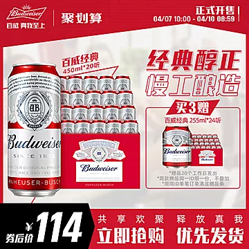 Budweiser/百威啤酒经典450ml*20罐装整箱[10元优惠券]-寻折猪