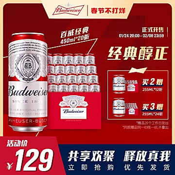 Budweiser/百威经典醇正450ml*20罐[30元优惠券]-寻折猪