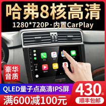 Jiuyin applies to Harvard H6 sports version Coolpad Great Wall H1M4 Windjun 5 central control large-screen navigation all-in-one machine Harvard 2
