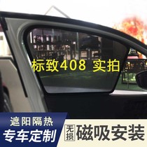 Peugeot 408 car shade 308 car window insulation network sun curtain 307 shade 301 privacy shade 508