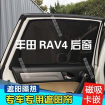 Suitable for Toyota Willanda RAV4 Rongyun Car Shading curtain window insulation curtain sun - proof sun - shading sun - sun sun - shield sun - shield sun - shield
