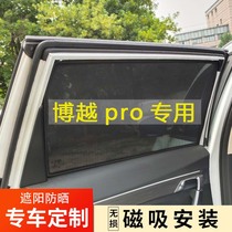 BOYONG PRO GE GE GS car shade curtain car window insulation network sun curtain insulation network sun shade