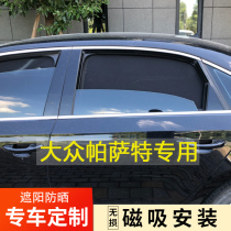 Volkswagen Passat Car Shade Shelter Transfer Window Insulation Sun Curtain Langfu Shade Privacy Magnetic Optical Shelter