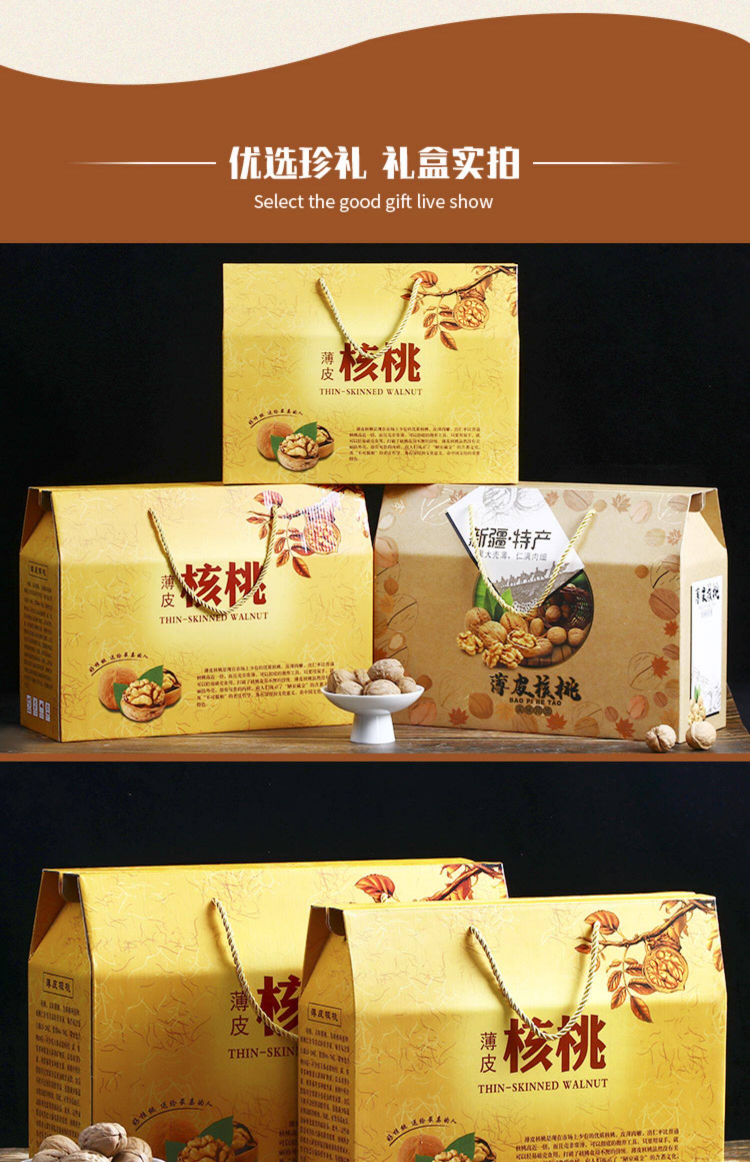 通用薄皮核桃礼品盒包装盒高档新疆特产核桃手提盒包装箱批发定制