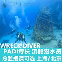 (Dive teaching of the Three Submarine Society )PADI WRECK DIVER Expertise Shipwreck Diver PADI