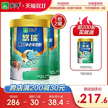 蒙牛顺宜中老奶粉800g*2罐[3元优惠券]-寻折猪