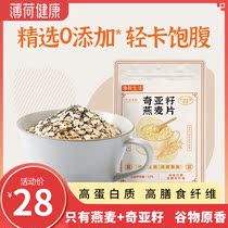 Mint Health Chiaya Seed Cereal Oatmeal Meal with full belly High fiber breakfast Ready-to-drink Chiaya Seed Oatmeal