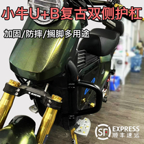 Application of small cattle electric car U B front protection anticollision rod retrofit UQI aluminum alloy bumper anti-fall bar accessory