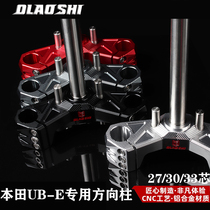 Euroteacher aluminum alloy Samsung column suitable for Honda Ub-e retrofit 27 30 33 33 damping solid forged straight up