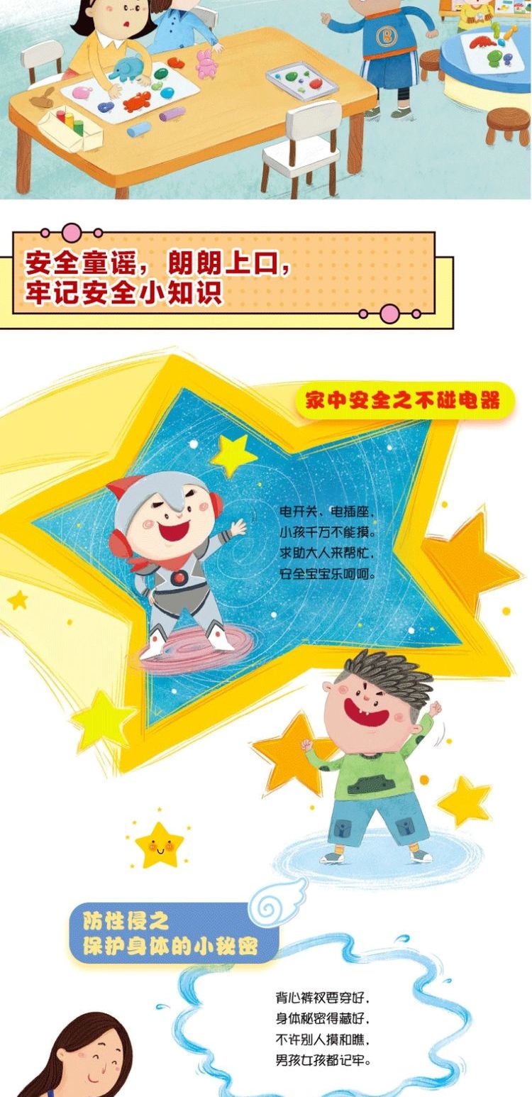 幼儿自我保护安全意识培养图画书