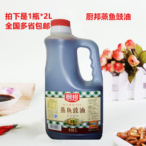 (Kitchen steamed fish sauce oil) 1 barrel * 2L Tery-grade delicious brewing soy sauce all over the country