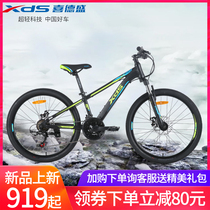Xidesheng childrens bicycle stroller male aluminum alloy girl student disc brake variable speed 20-22-24 inch mountain bike