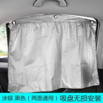 Car shading curtain on-board universal car curtain side window private car for summer sun shade sunscreen suction cup style