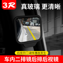 3r car two-row rear view rear view rear seat drop off assisted blind spot mirror inside baby mirror view mirror large view