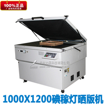High precision iodine Jia lamp printing machine 1000*1200MM screen printing plate making factory direct quality assurance