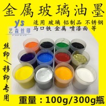 Silk printing ink glass stainless steel aluminium material lacquered surface firming agent ink 300 gr metal anti-rust paint paint