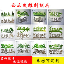 Net red stainless steel watermelon skin carving template mold Fruit Platter bar fruit plate decoration mold