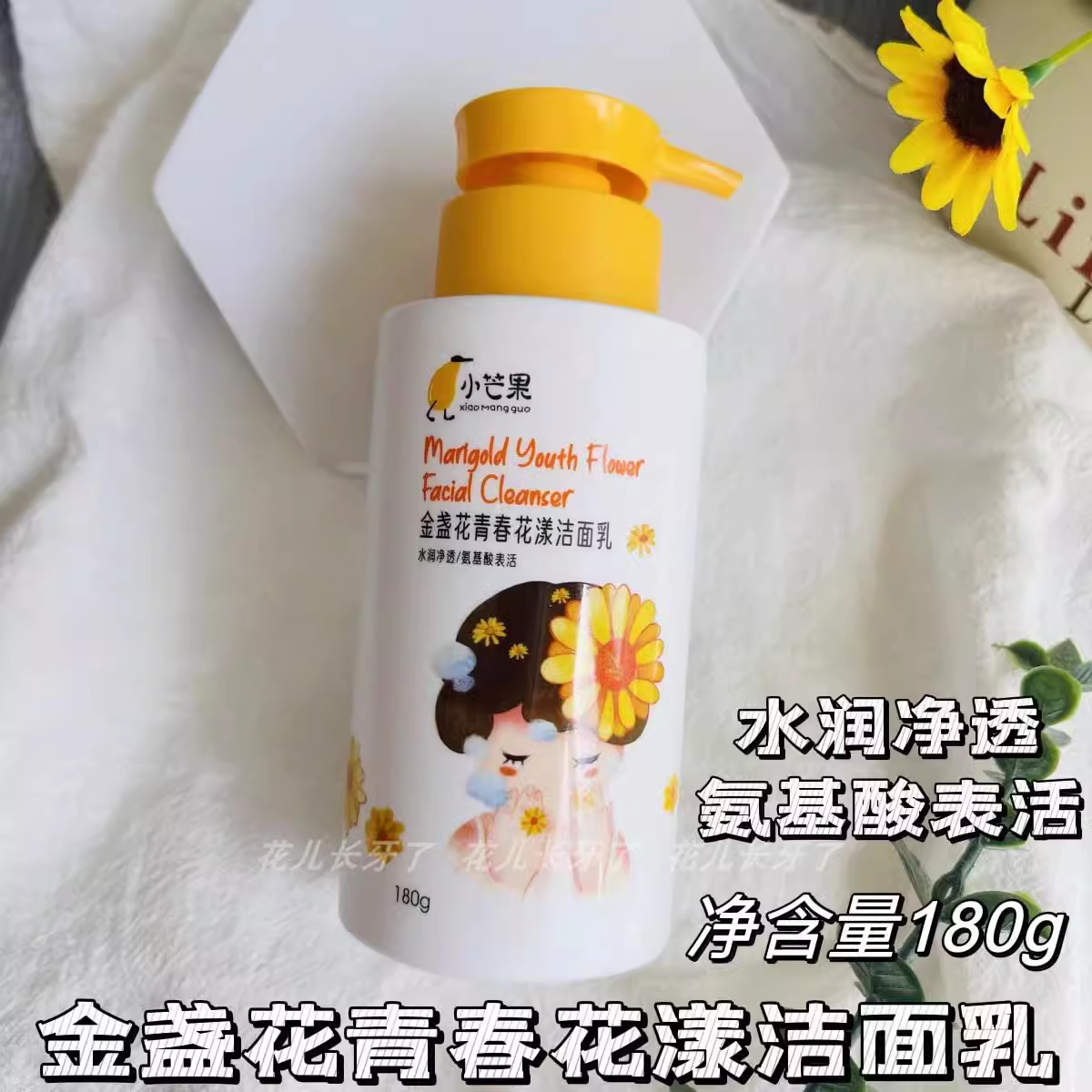 小芒果金盏花青春花漾洁面乳青少年男女学生洗面奶控油痘清洁毛孔