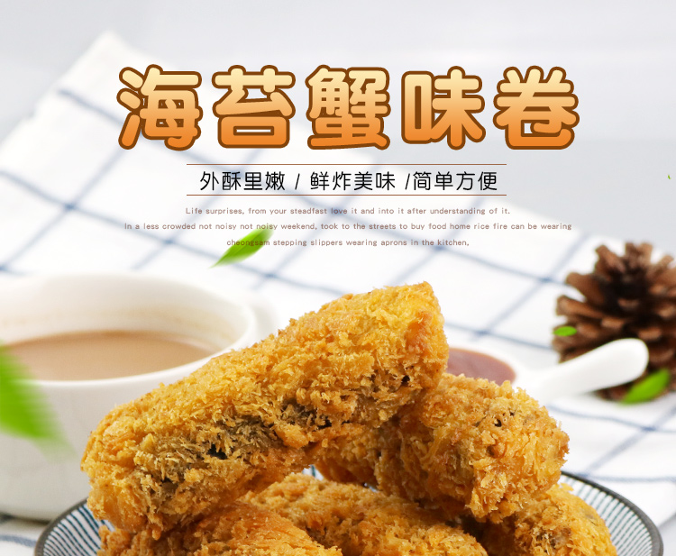 泰国进口海苔蟹味卷325g(5个)酒店餐厅油炸小吃美食冷冻半成品