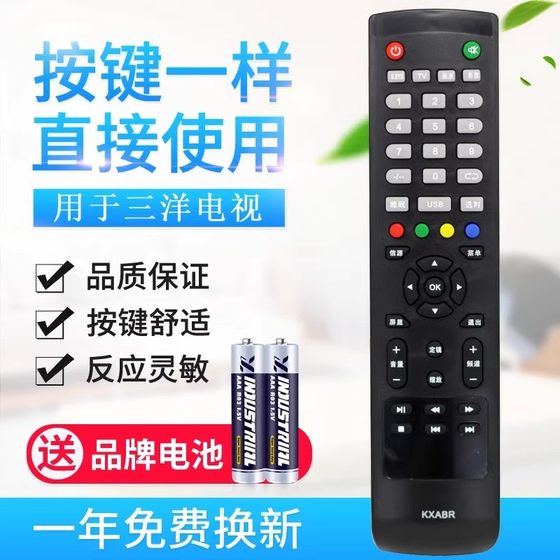 Suitable for Sanyo TV remote control KXABR 32CE530BLED 561LED 40CE561LED KXABY
Suitable for Sanyo TV remote control KXABR 32CE530BLED 561LED 40CE561LED KXABY