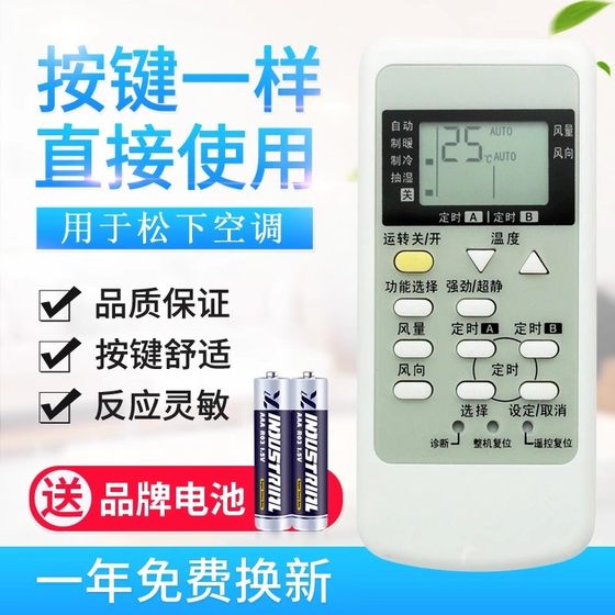 Suitable for Panasonic air conditioning remote control A75C3267 A75C2954 A75C3079 A75C3205 model
Suitable for Panasonic air conditioning remote control A75C3267 A75C2954 A75C3079 A75C3205 model