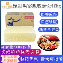 Anjia mozzarella cheese New Zealand pizza baked baked rice pizza raw material brushed effect 10KG