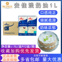 Whole case of Anjia Light Cream 1l L L L L New Zealand imported animal cream tart cake pasting baking ingredients