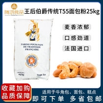 Queen Counts traditional T55 French high - bar bread powder 25kg horn bakery pastries baking raw materials