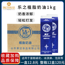 Le Zhi fat cream bakery cake frame hands ice cream bakery material 1kg box is very good